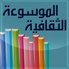 Icona ثقف نفسك - اختبر معلوماتك