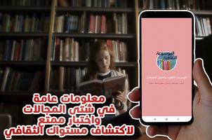 ثقف نفسك - اختبر معلوماتك Affiche