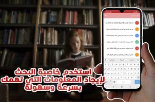 ثقف نفسك - اختبر معلوماتك capture d'écran 3