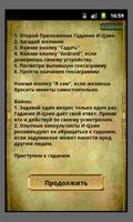 Гадание И-Цзин Книга Перемен تصوير الشاشة 1