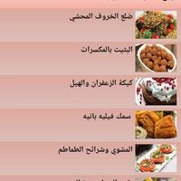 أرقى المأكولات الخليجية 스크린샷 3