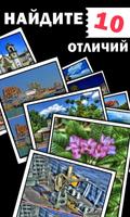 Найди отличия 2017 постер