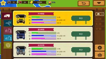 物流大亨进化 截图 2
