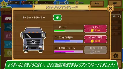 ロジスタイクーン エボリューション アプリダウンロード