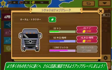 ロジスタイクーン エボリューション アプリダウンロード