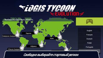 Logis Tycoon Evolution скриншот 3