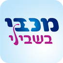 מכבי בשבילי APK