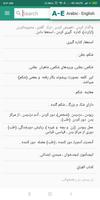 Arabic - English Dictionary capture d'écran 1