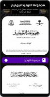 كتاب مجموعة التوحيد لابن تيمية gönderen
