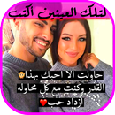 لتلك العينين أكتب 💖 APK