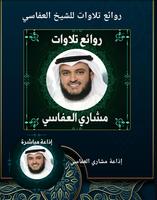 روائع تلاوات مشاري العفاسي poster