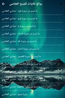روائع تلاوات مشاري العفاسي screenshot 1