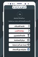 مشبوكة - كلمات متقاطعة Cartaz