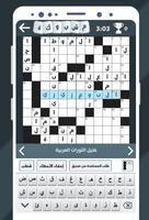 مشبوكة - كلمات متقاطعة imagem de tela 2