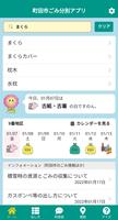 町田市ごみ分別アプリ скриншот 3