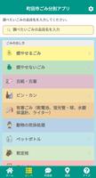 برنامه‌نما 町田市ごみ分別アプリ عکس از صفحه