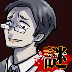 裏社会の謎