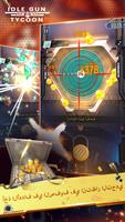 Idle Gun Tycoon تصوير الشاشة 1