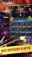 Idle Gun Tycoon постер