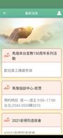馬偕活力讚 تصوير الشاشة 2