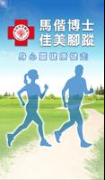 馬偕博士佳美腳蹤 الملصق