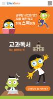 스쿨북스 الملصق