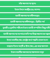 ইমাম মাহদীর আগমন ও পরিচিতি | Imam Mahdi Apps Cartaz