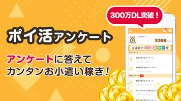 アンケートでポイント貯めてお小遣い稼ぎ　byマクロミル पोस्टर