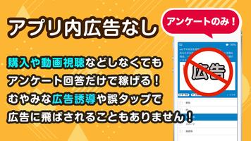 アンケートでポイント貯めてお小遣い稼ぎ　byマクロミル स्क्रीनशॉट 1