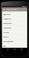 Tamil Bible app SathiyaVedham capture d'écran 1