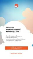 Macroscop Cloud Affiche