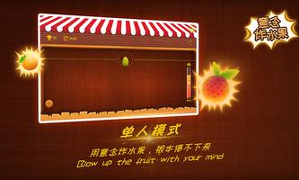 Mind Fruit Bomb screenshot 1