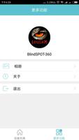 BlindSPOT-360监控 截图 2