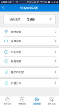 v380 监控 截图 3