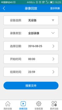 v380 监控 截图 2