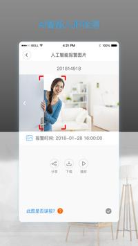V380 Pro 截图 3