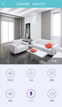 V380s监控 截图 1