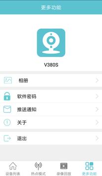 V380s监控 截图 3