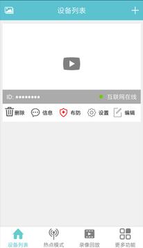 V380s监控 截图 4