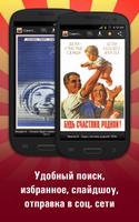 Советские плакаты скриншот 1