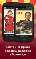 Советские плакаты скриншот 2