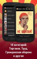 Советские плакаты скриншот 3