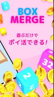 ポイ活暇つぶしゲーム ~ BoxMerge syot layar 1