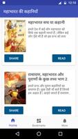 Mahabharat Stories in Hindi मह 포스터