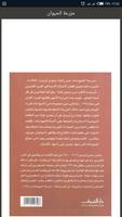 رواية مزرعة الحيوان скриншот 3