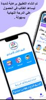 معاك للتعليم التفاعلي عن بعد imagem de tela 1