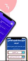 معاك للتعليم التفاعلي عن بعد imagem de tela 2