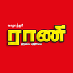 Rani Weekly Magazine
