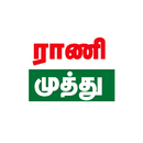 Rani Muthu Magazine APK