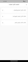 معالم السنة النبوية Screenshot 3